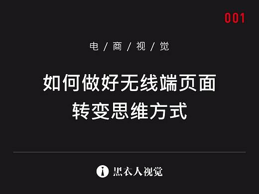 浅谈电商无线思维  请重视无线端，如何做好无线端详情、首页。（淘宝、天猫、京东）