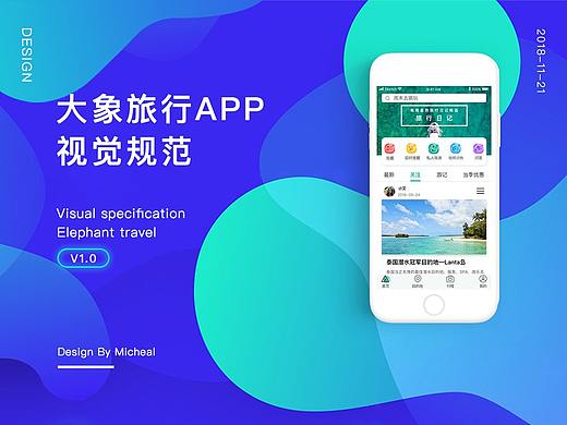 大象旅行APP — 设计规范