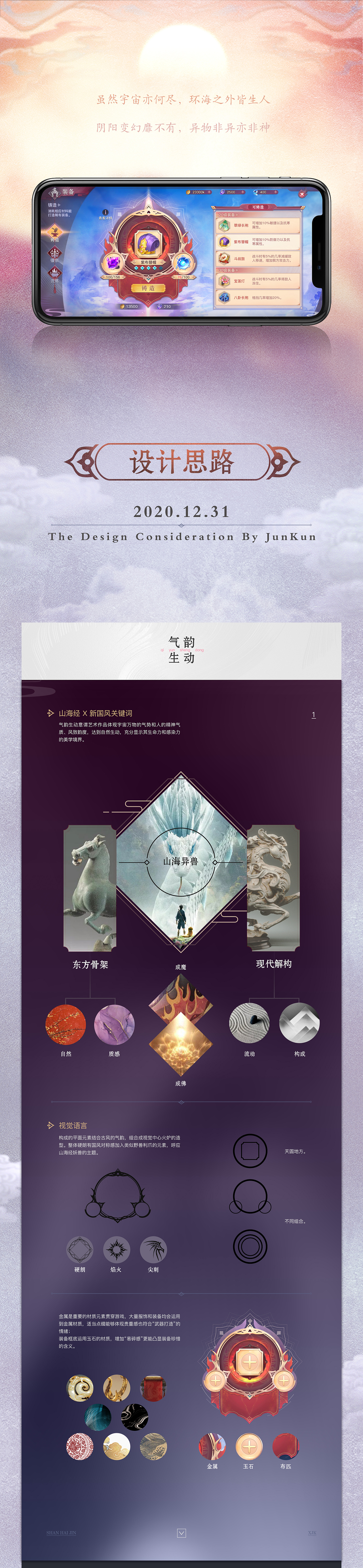 山海经风格界面（图ZMjM4NzUyOTUy） - 游戏UI - 站酷设计师蜥蜴翁菌原创素材 - 站酷ZCOOL