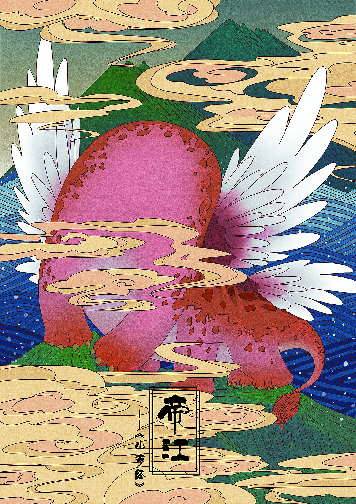 山海经190621（图ZMTYzNjM3Njc2） - 商业插画 - 站酷设计师老黄聊PS原创素材 - 站酷ZCOOL