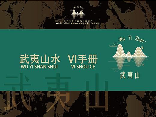 武夷山logo设计