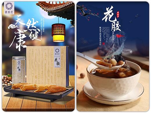 花胶 详情页 淘宝天猫京东（个人主页-ZNDM1NDY3MzY=） - 电商 - 站酷设计师猪八戒的老婆Ming原创素材 - 站酷ZCOOL