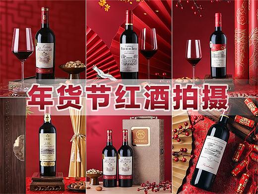 中国风 春节 年货节 国潮 红酒拍摄