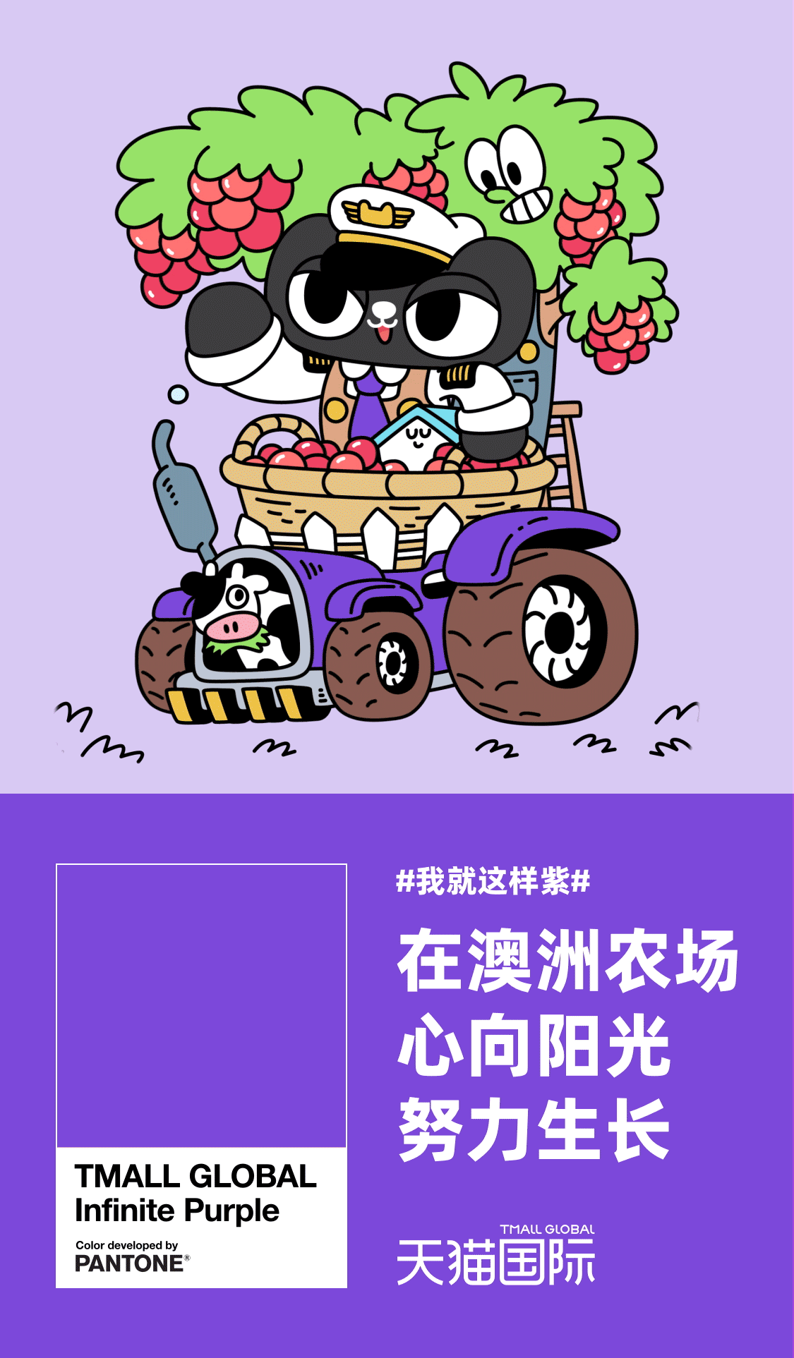 天猫国际-我就这样紫 插画海报（图ZMjcxNTI3MTY0） - 商业插画 - 站酷设计师Fireye峰原创素材 - 站酷ZCOOL