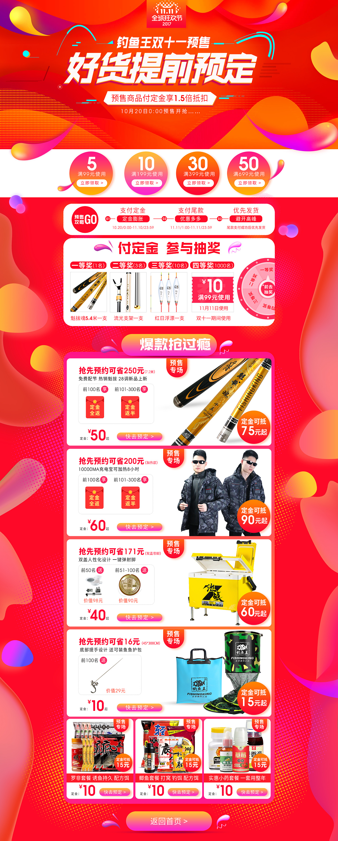 钓鱼王渔具双十一预售页面 大红