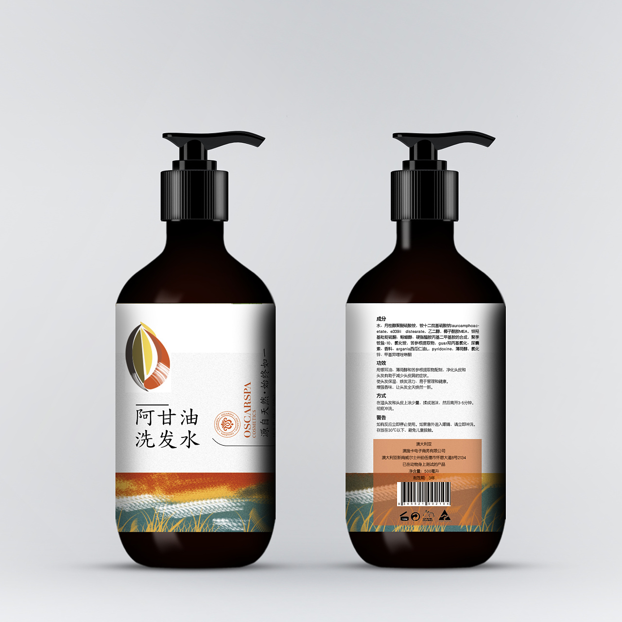 洗发水包装设计