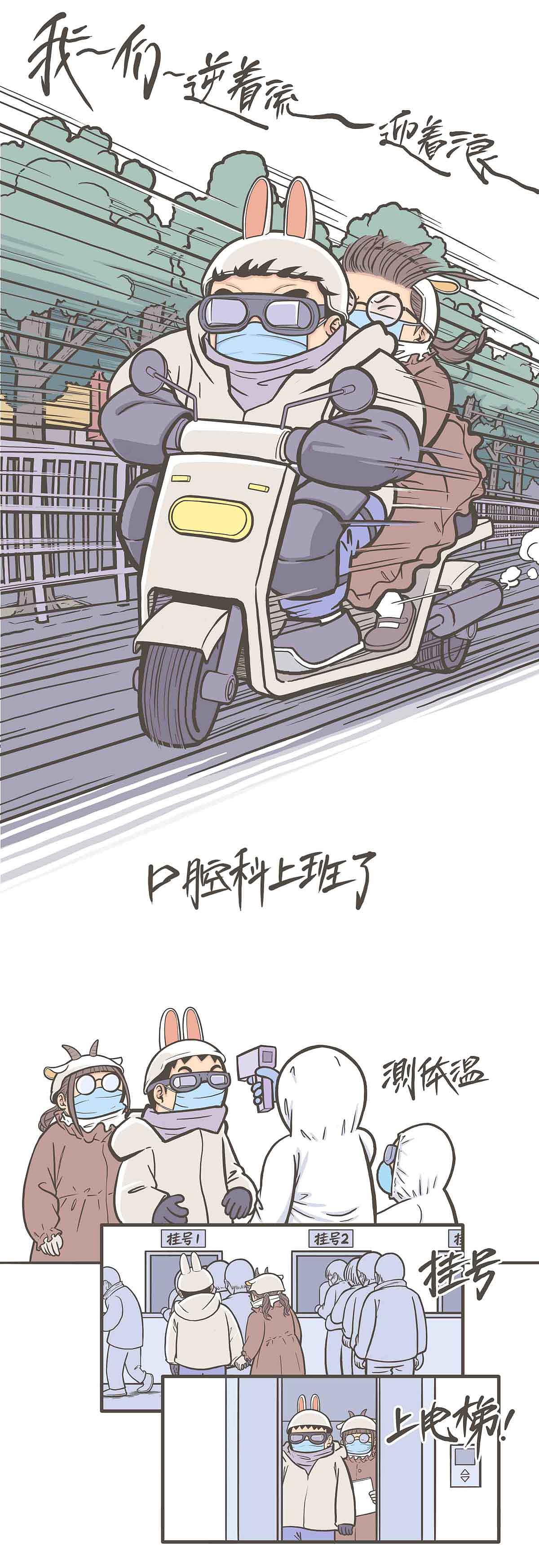 疫情时期的蛀牙（图ZMTk2ODMzMzA4） - 中/长篇漫画 - 站酷设计师穹穹兮原创素材 - 站酷ZCOOL