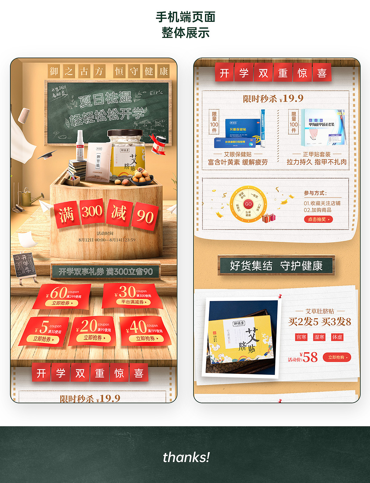 【开学总动员】活动页面分享