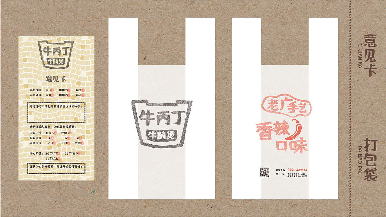 牛丙丁丨餐饮品牌（图ZMjY1MjA5NDY0） - 品牌 - 站酷设计师Bellaooo原创素材 - 站酷ZCOOL