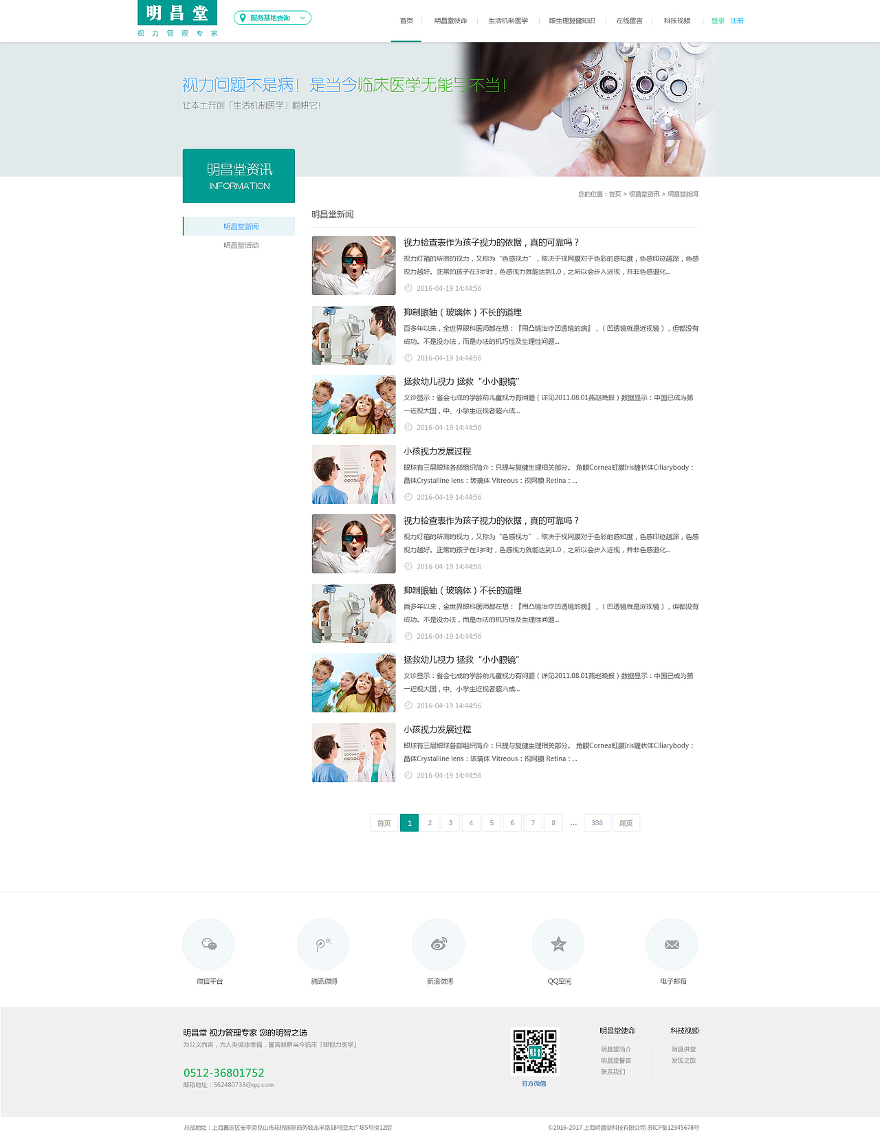 明昌堂视力管理专家（图ZNjE3MTg1OTI=） - 企业官网 - 站酷设计师TMina原创素材 - 站酷ZCOOL