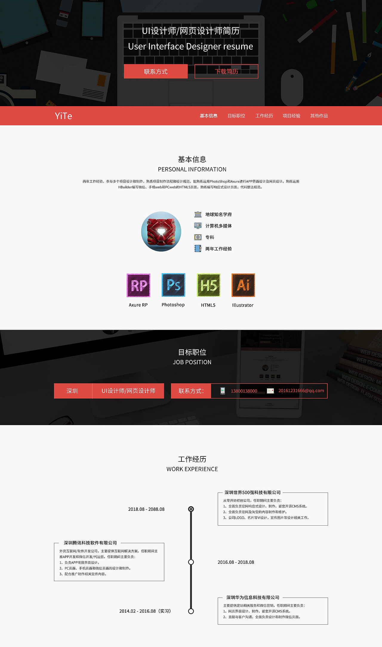 响应式H5简历（图ZNjc1MjI2MjQ=） - 个人网站 - 站酷设计师YiTe原创素材 - 站酷ZCOOL