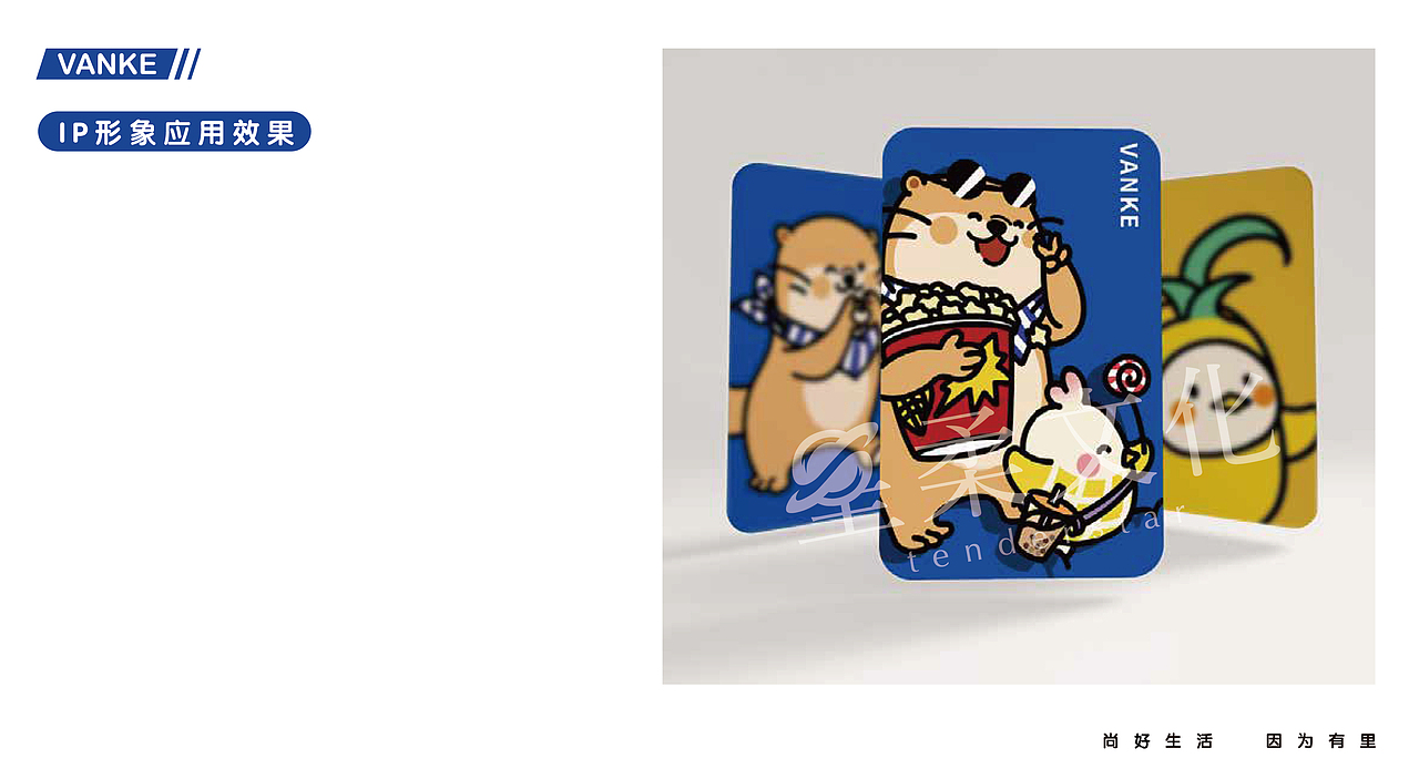 尚城万科里IP形象设计