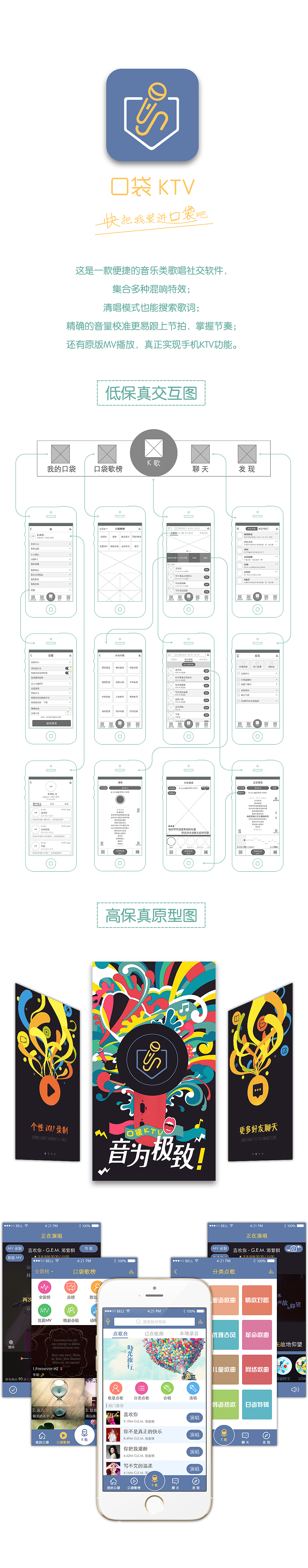口袋KTV（图ZMTA0MDI5NDg0） - APP界面 - 站酷设计师风免儿原创素材 - 站酷ZCOOL