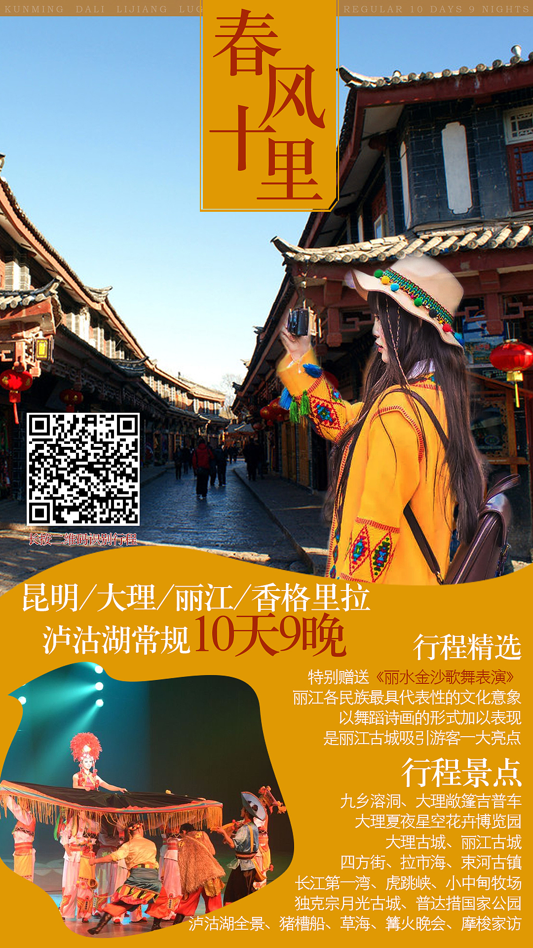 云南旅游宣传海报设计