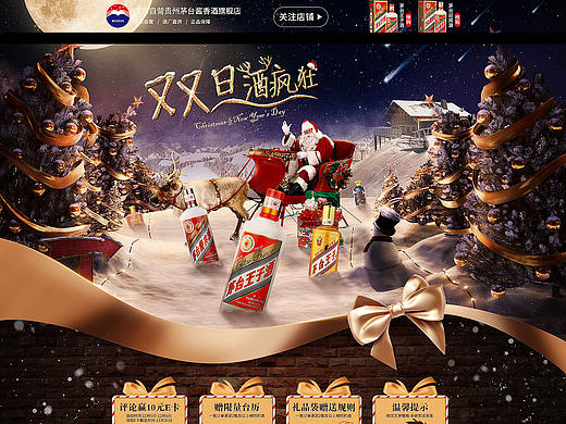 茅台酱香酒双旦