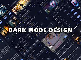 暗黑模式界面設計