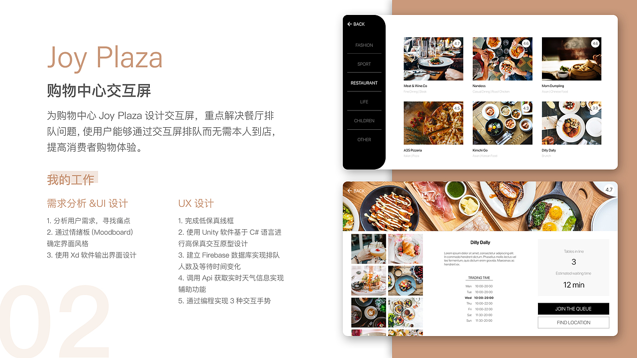 交互设计作品集