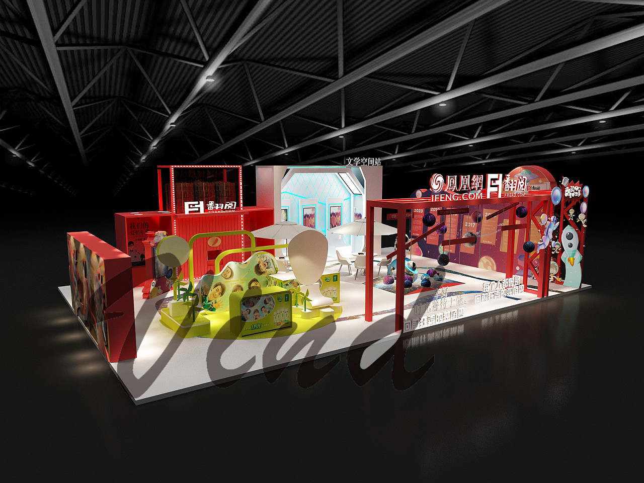 翻阅大型展位设计修改稿 星空展示 阅读 读书展 互动