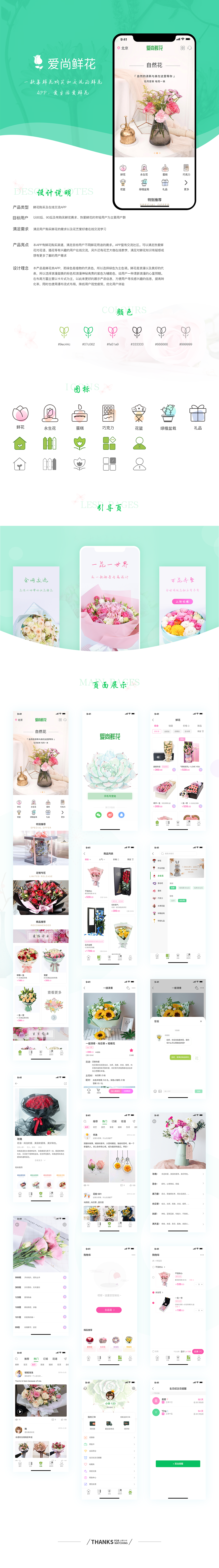 App 爱尚鲜花（图ZMjQ5MTg4Njcy） - APP界面 - 站酷设计师果小咔原创素材 - 站酷ZCOOL