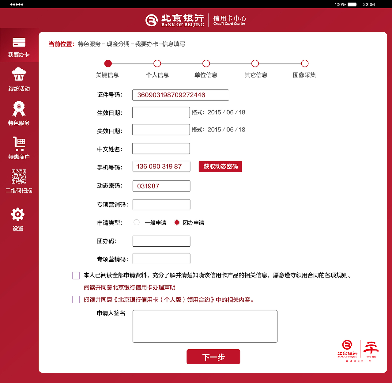 北京银行信用卡中心pad界面设计（图ZODM0OTUyMzY=） - APP界面 - 站酷设计师设计师ping原创素材 - 站酷ZCOOL
