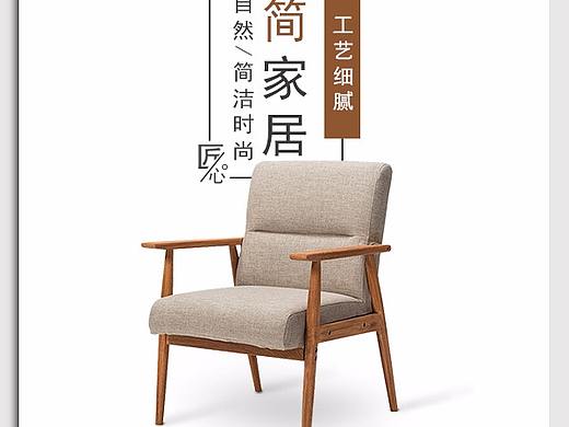 极简家具海报