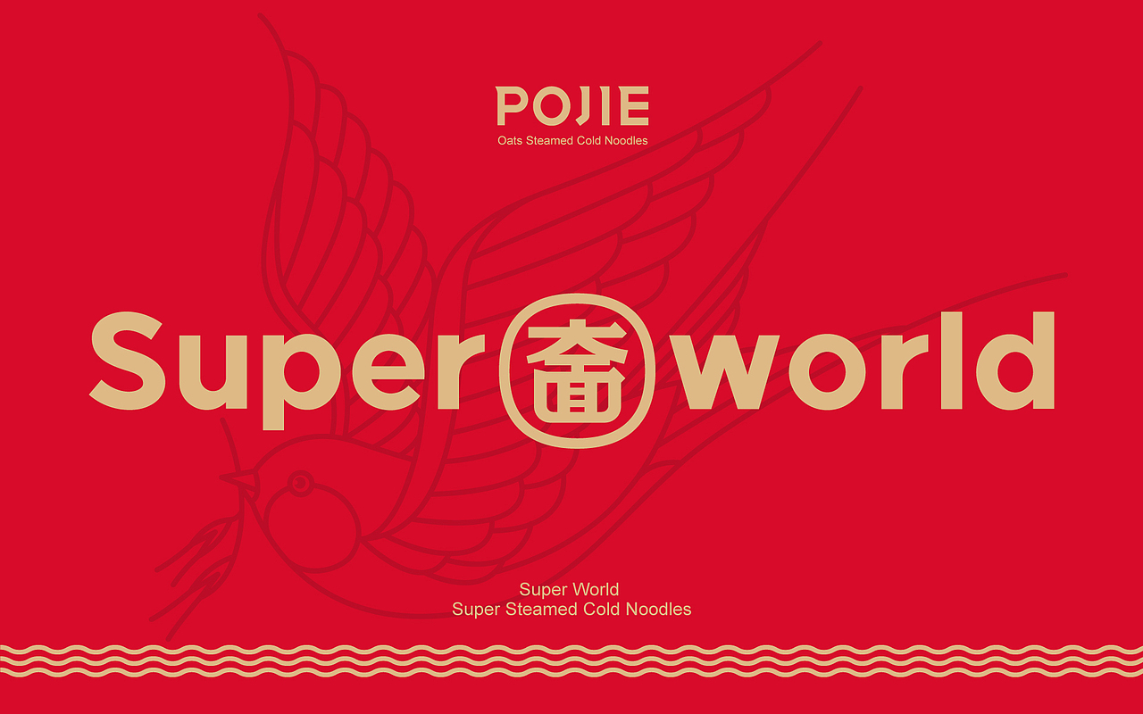 奤界-燕麦凉皮|瑞智博诚品牌设计（图ZMTkyNDgzOTI0） - 品牌 - 站酷设计师王志永品牌设计原创素材 - 站酷ZCOOL