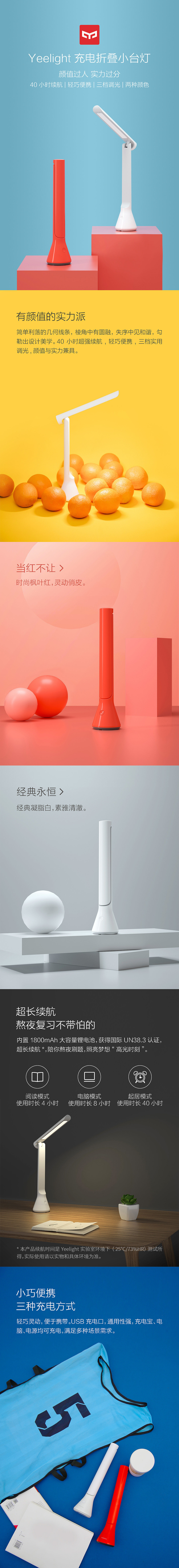 Yeelight充电折叠小台灯详情页（图ZMjEzNzg1ODIw） - 电商 - 站酷设计师李卯卯原创素材 - 站酷ZCOOL