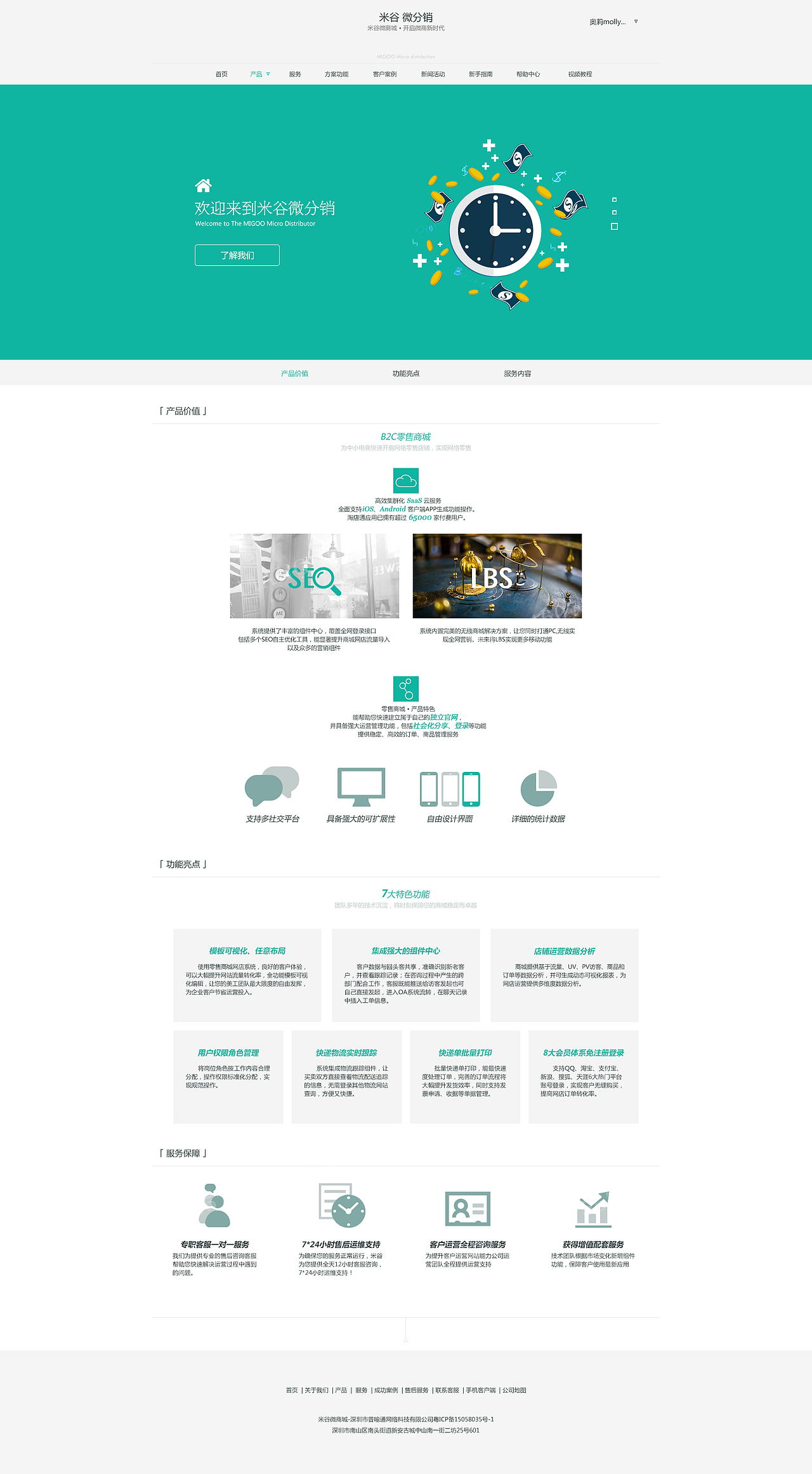 网页设计/微分销