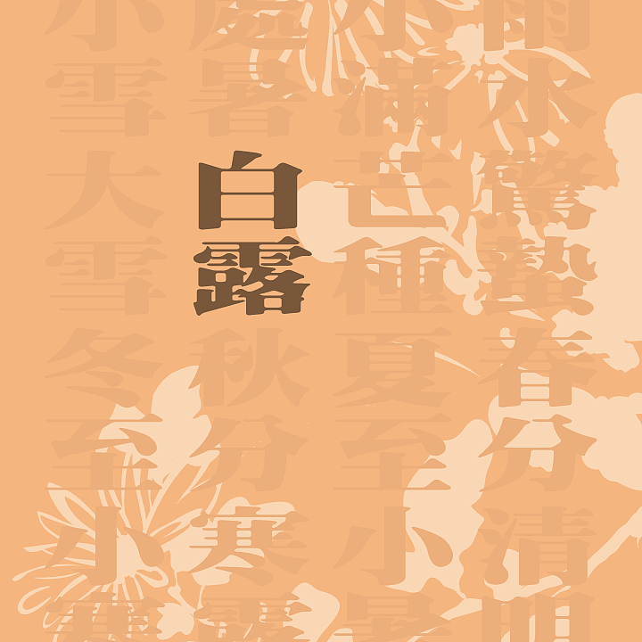 梅兰竹菊，四季更替——庚子年·二十四节气（图ZMjQxNTE2Mjgw） - 海报 - 站酷设计师GWL_原创素材 - 站酷ZCOOL