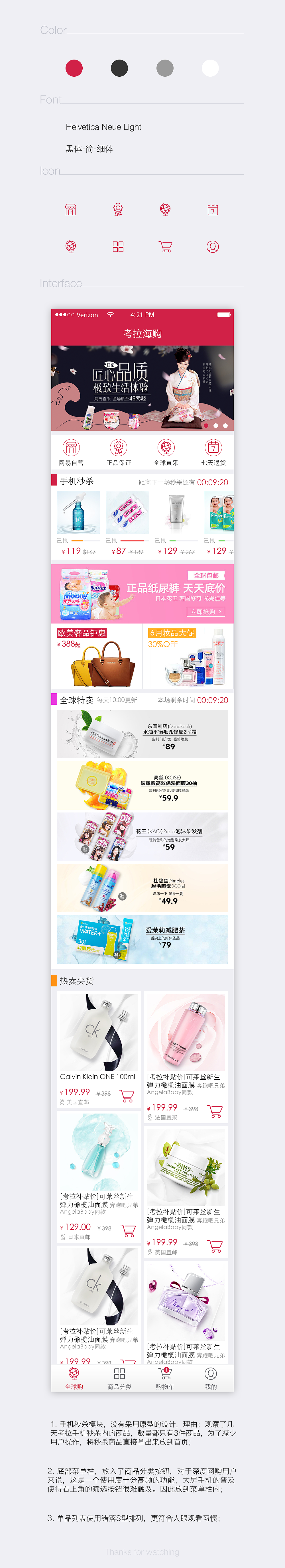 【动画】【练习】电商APP