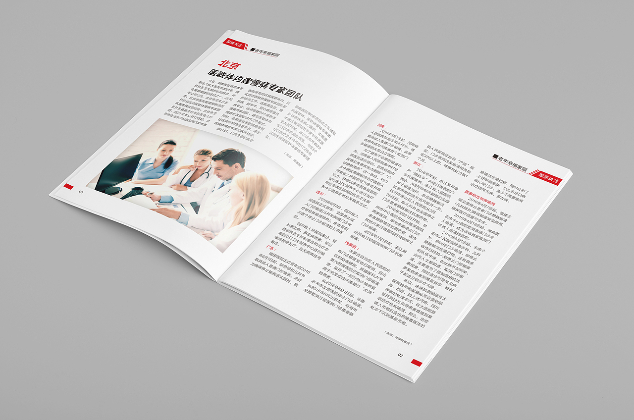 企业内刊设计（图ZNjg0NzA1MDg=） - 书籍/画册 - 站酷设计师街尾熱吻原创素材 - 站酷ZCOOL