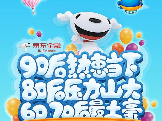 京东金融商业插画