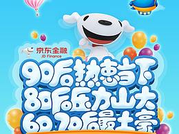 京東金融商業(yè)插畫