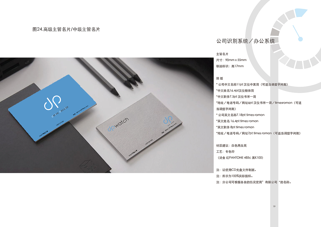 dq手表品牌vi设计