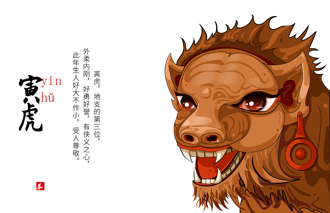 12生肖（图ZMTk4NTE0MjMy） - 新锐潮流插画 - 站酷设计师大杨啊原创素材 - 站酷ZCOOL