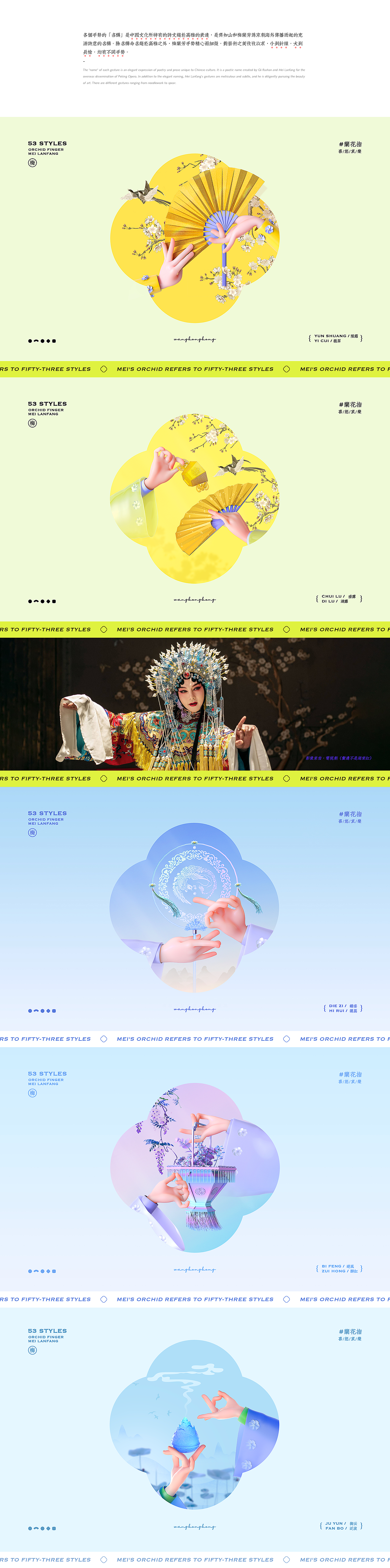 梅蘭芳兰花指五十三式