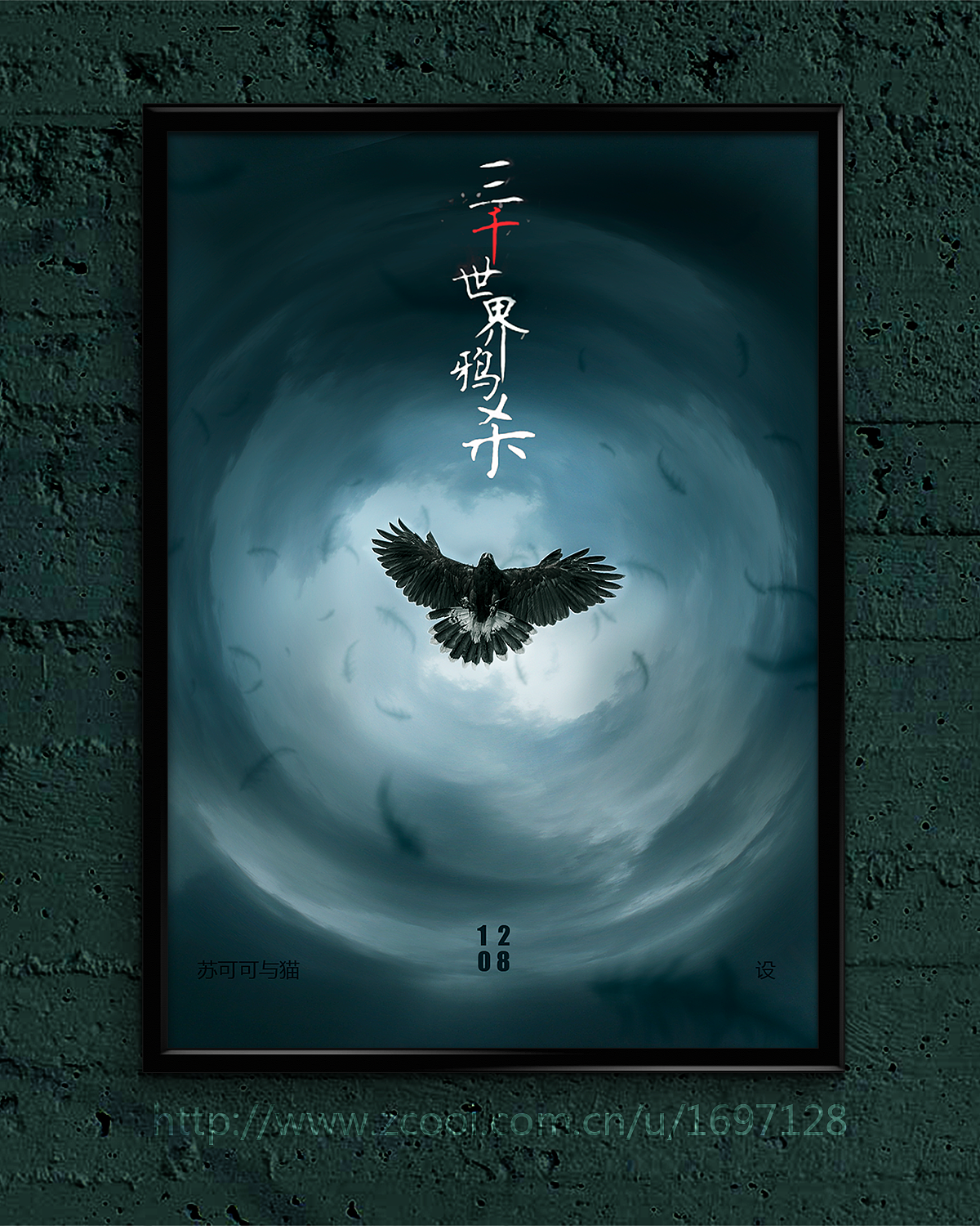 海报练习（图ZNjUyNzY5OTY=） - 海报 - 站酷设计师苏可可与猫原创素材 - 站酷ZCOOL