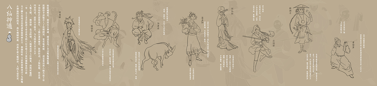 《八仙神通》传统文化再呈现插画设计（图ZMTIwOTY0OTY4） - 艺术插画 - 站酷设计师海带带带带带原创素材 - 站酷ZCOOL