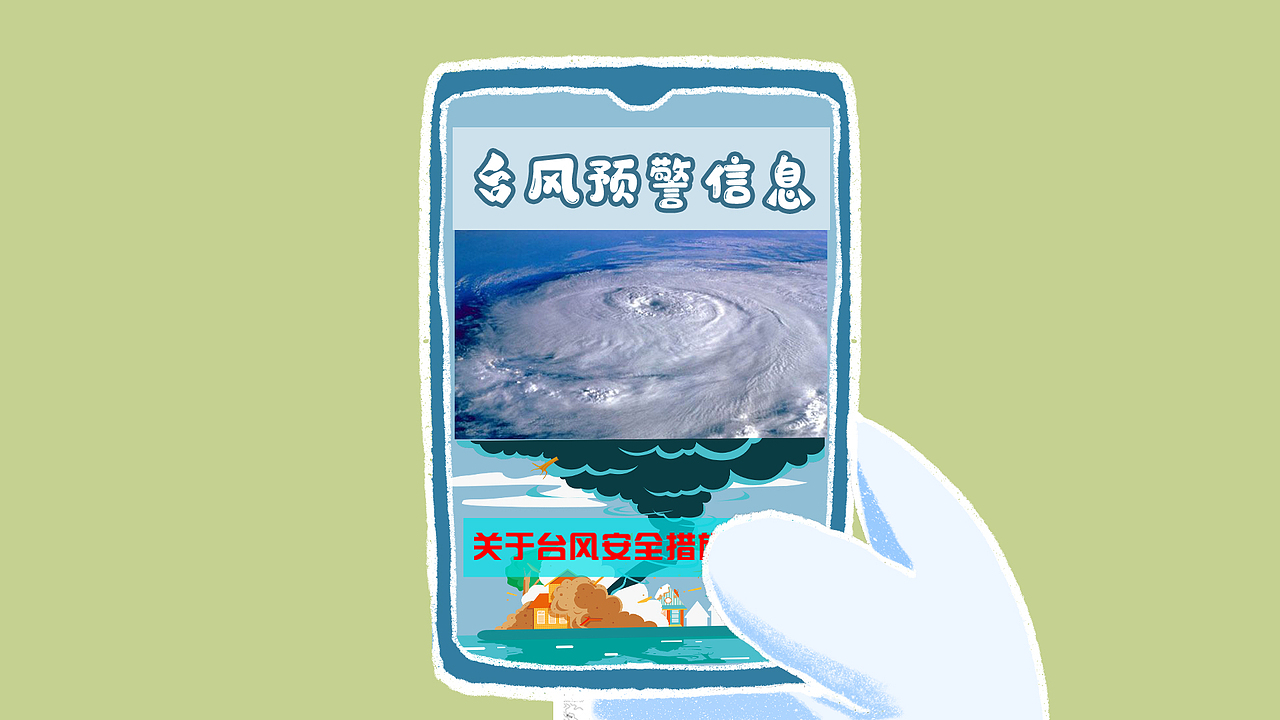 台风预警插画（图ZMTcyNzQ4MTcy） - 新锐潮流插画 - 站酷设计师饭君原创素材 - 站酷ZCOOL