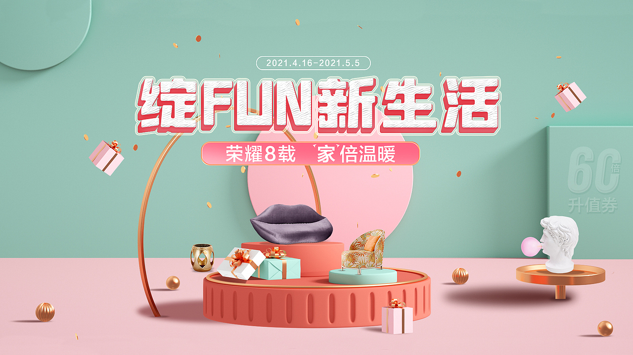 活动主kv设计（图ZMjc2OTcwMDc2） - 品牌 - 站酷设计师泄黄小笼包原创素材 - 站酷ZCOOL