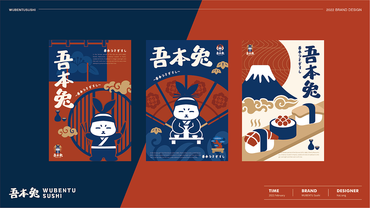 吾本兔 | 日料餐饮品牌设计（图ZMjkxMDA2Mzk2） - 品牌 - 站酷设计师娜凉原创素材 - 站酷ZCOOL
