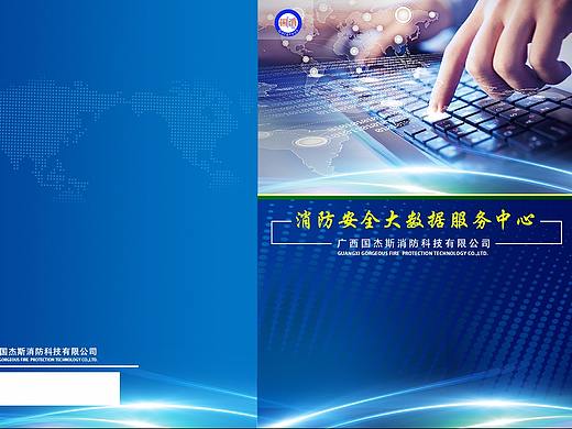 企业画册  广告宣传 消防传单印刷品 蓝色科技画册海报