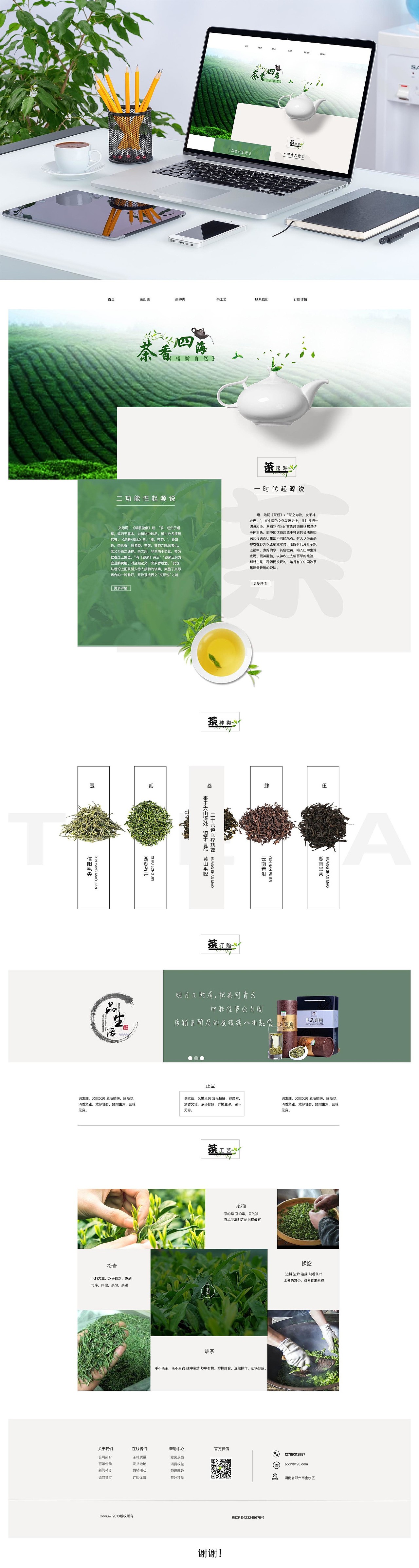 茶与咖啡（图ZMTIzMDAwMTg0） - 企业官网 - 站酷设计师水墨染年华原创素材 - 站酷ZCOOL