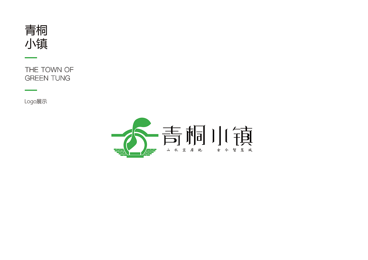 VI手册-青铜小镇（图ZMTM5MTk2NjI0） - 其他平面 - 站酷设计师爱吃果子的小狐狸原创素材 - 站酷ZCOOL