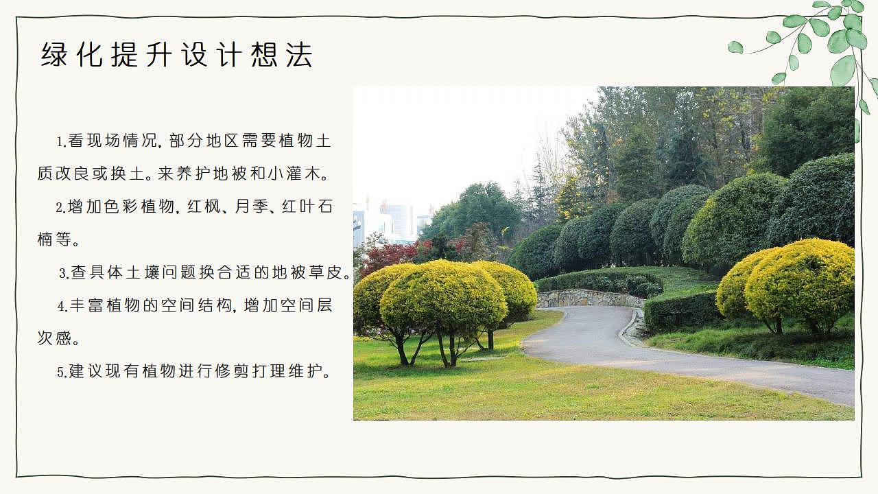 养老院绿化提升