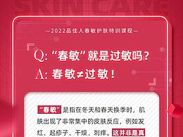 护肤小知识海报