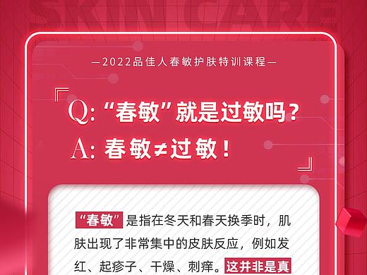 护肤小知识海报