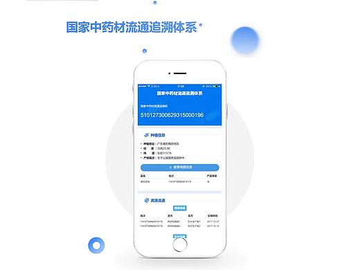 手机端溯源查询页