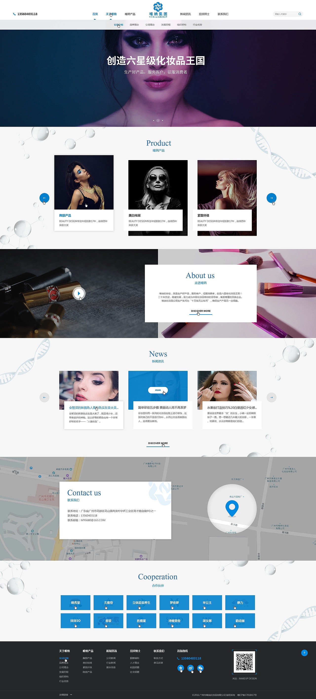 唯纳化妆品（图ZMTM3MzEzMTE2） - 企业官网 - 站酷设计师许俊耿原创素材 - 站酷ZCOOL