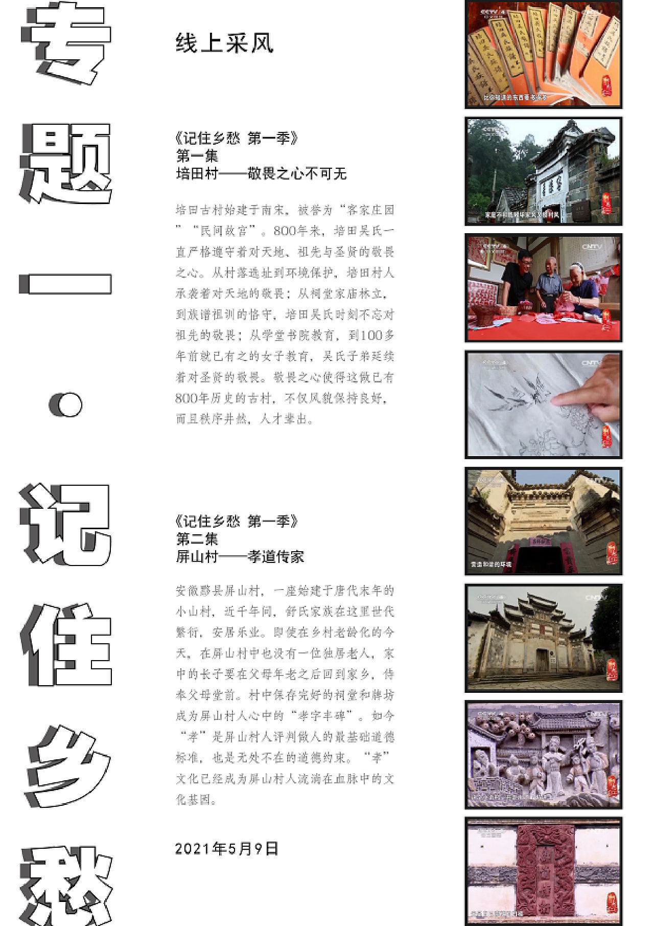 采风